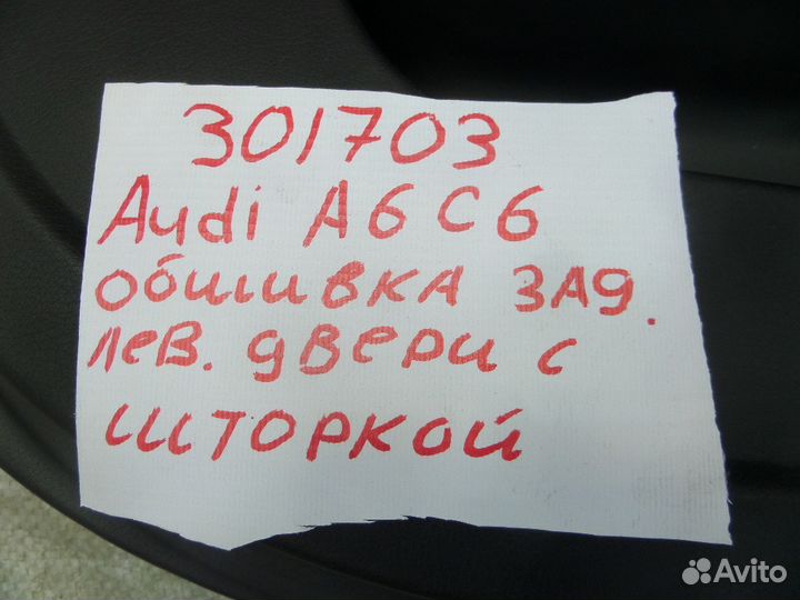 Обшивка двери задней левой для Audi A6 C6