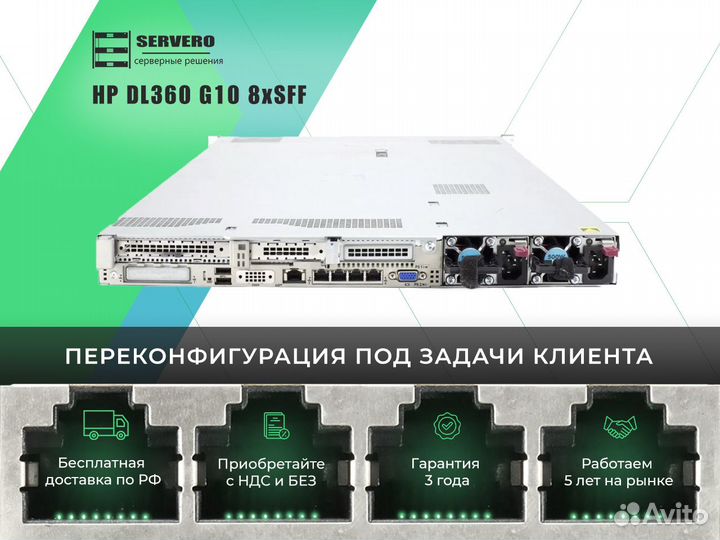 HP DL360 G10 8xSFF/2xGold 6138/2х32Gb/2x800WT
