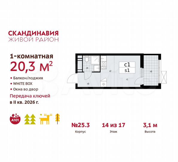 Квартира-студия, 20,3 м², 14/17 эт.