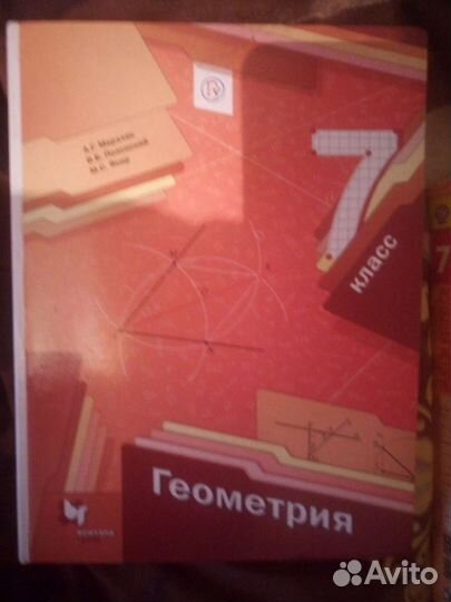 Геометрия 7 класс