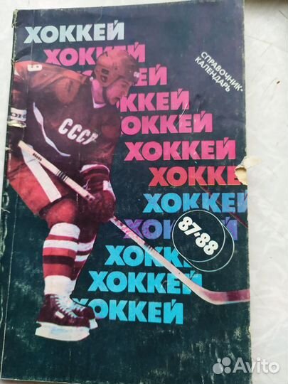 Справочник-календарь Хоккей