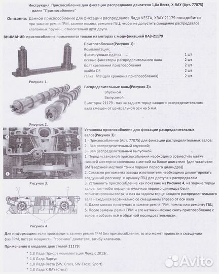 Фиксатор распредвала Vesta Xray 1.8