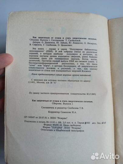 Как защититься от сглаза и стать энергетически сил