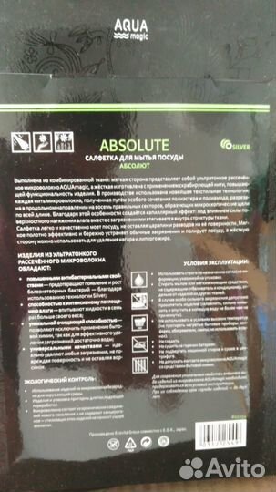 Продам классную тряпку для посуды гринвей в упак