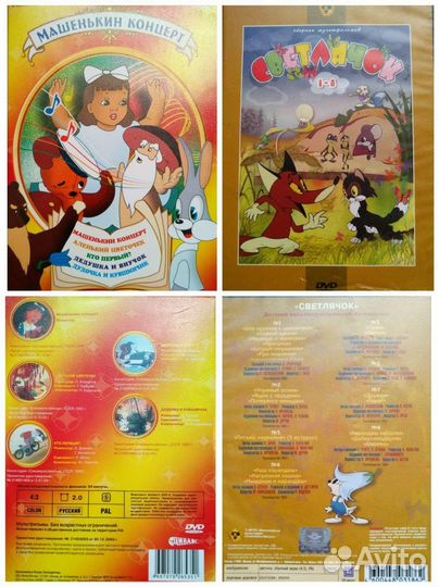 Dvd диски мультфильмы