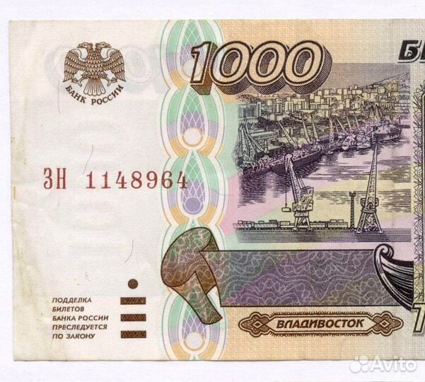 Банкнота 1000 рублей 1995 год зн 1148964. VF