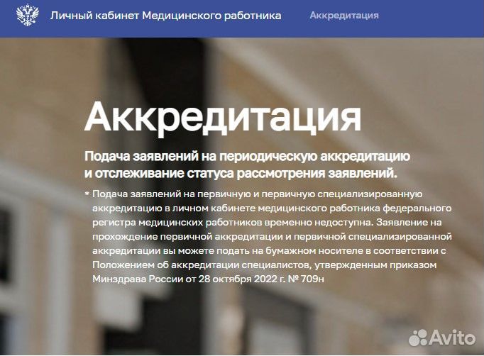 Аккредитация мед работников. Сертификат на 5 лет