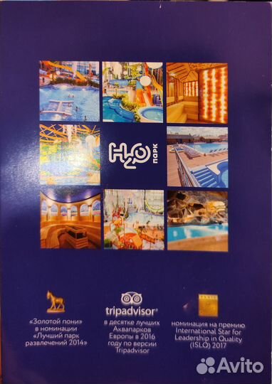 Билеты в Н2О