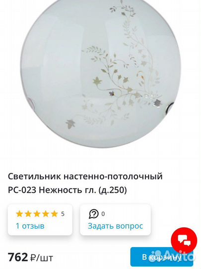 Светильник потолочный