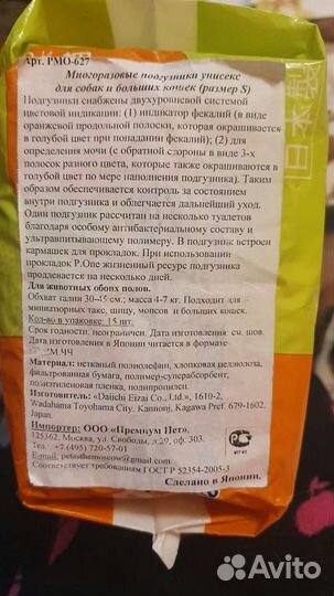 Подгузники для кошек/собак