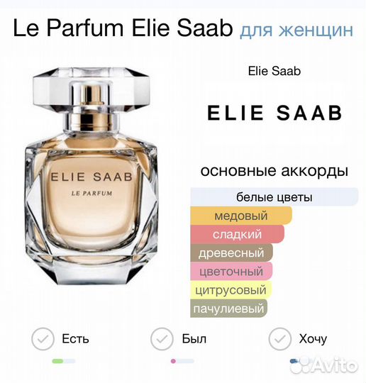 Eliee Saab Le Perfume EFP 30 мл