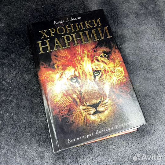 Книга хроники нарнии