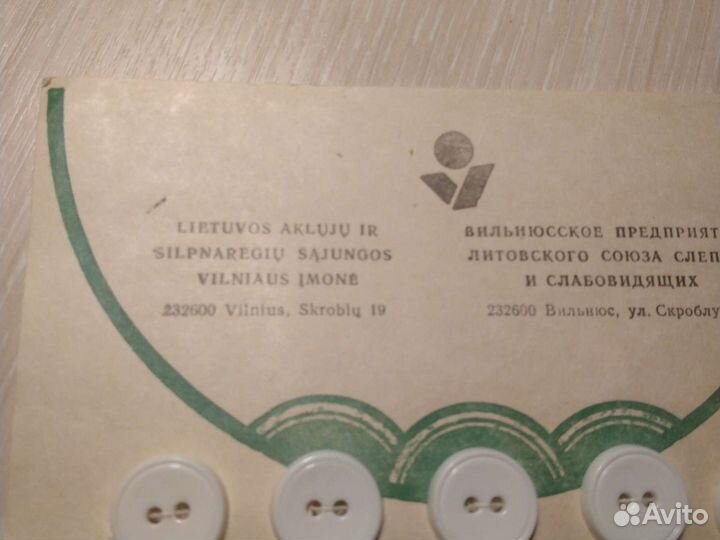 Пуговицы СССР