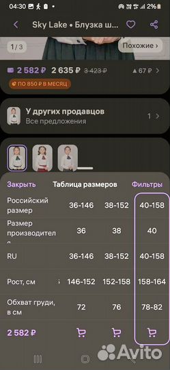 Блузка школьная