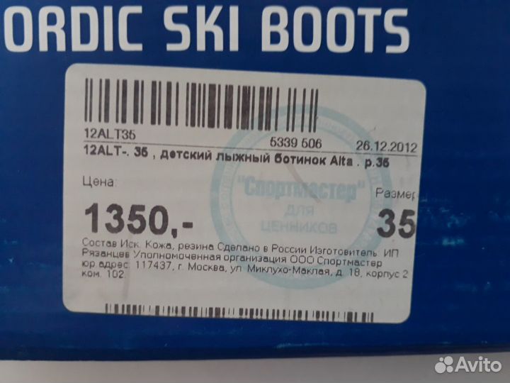 Ботинки лыжные