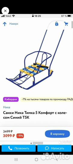 Детские санки