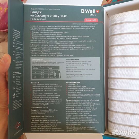 Бандаж на брюшную стенку B.Well rehab медицинский