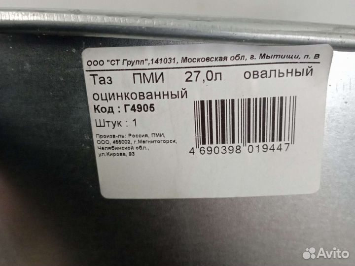 Таз овальный оцинкованный 27 л