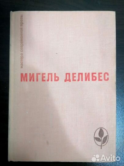 Мастера современной прозы