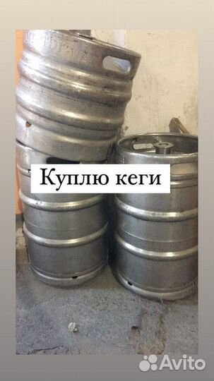 Кеги б/у арт6396