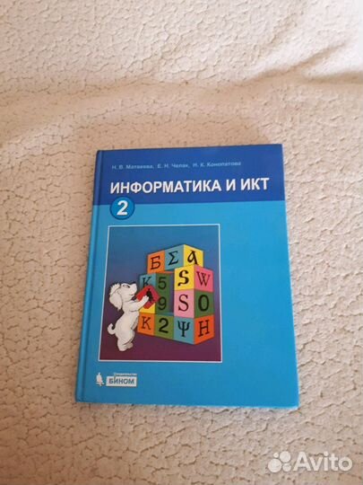 Информатика 2 класс