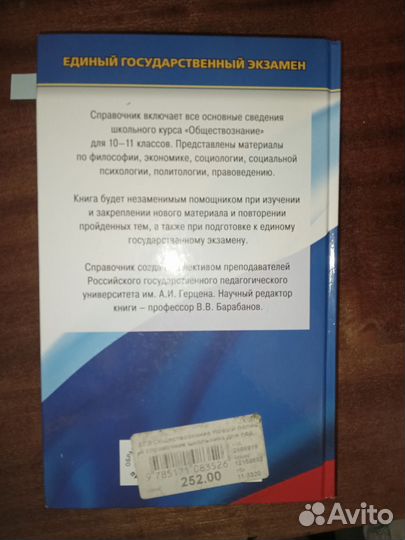 Справочник школьника ЕГЭ обществознание