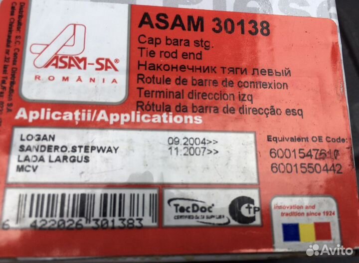 Logan. Наконечник рулевой левый