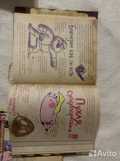 Гравити Фолз дневник 3 и геймбук