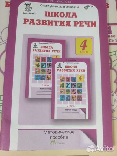 Школа развития речи Соколова