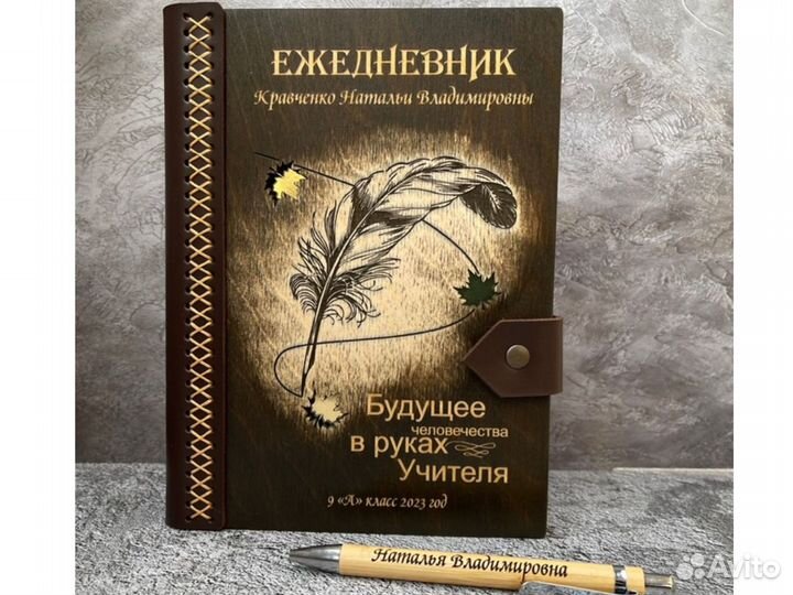 Ежедневник учителя именной