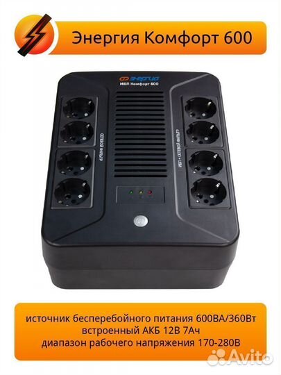 Ибп Энергия Комфорт 600
