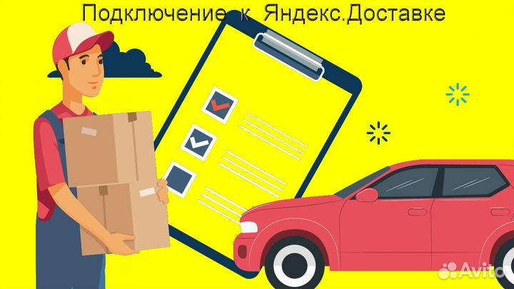 Водитель в доставку яндекс не аренда подработка
