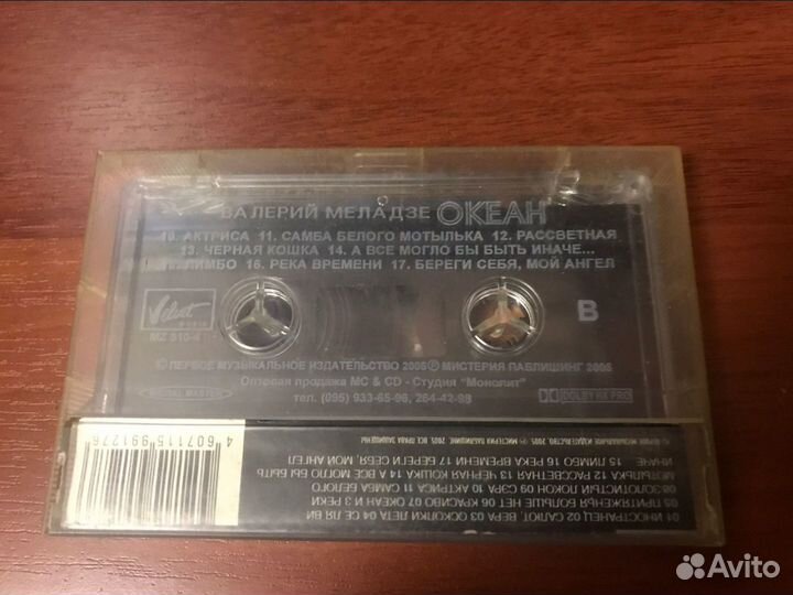 Лицензионные аудиокассеты