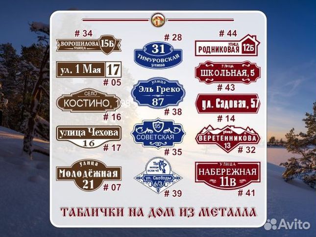 Адресные таблички на дом