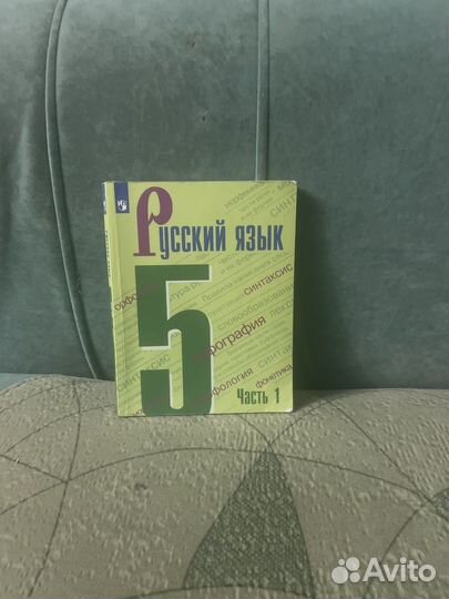 Учебник 5 класс русский язык Москва посвещенее