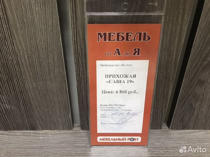 Прихожая