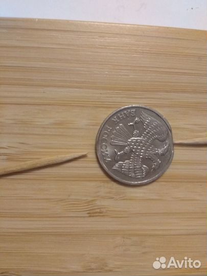 Монеты 10 р.20р. Заводской Брак 1992-1993 годы