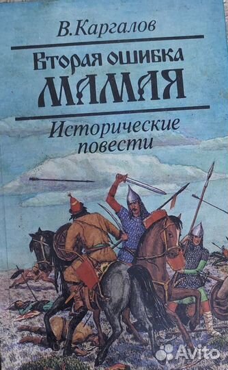 Исторические книги