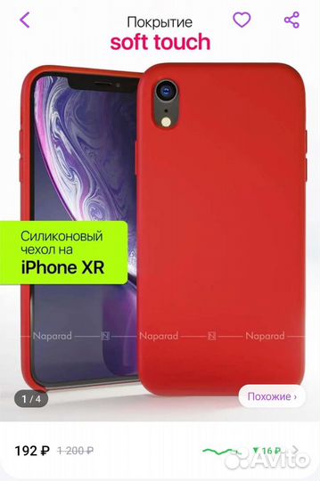 Чехол на iPhone xr