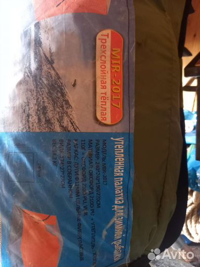 Палатка зимняя,мир кемпинга. 240240