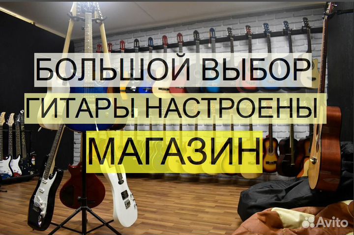 Гитара. Магазин. Большой выбор