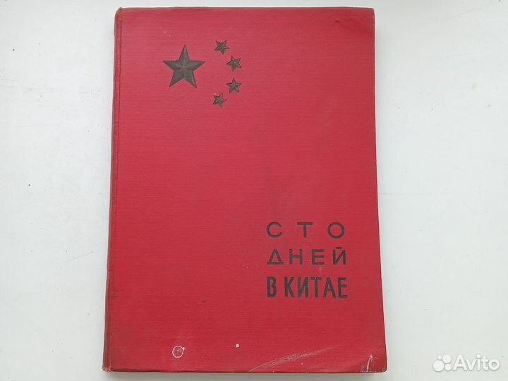 Книга СССР