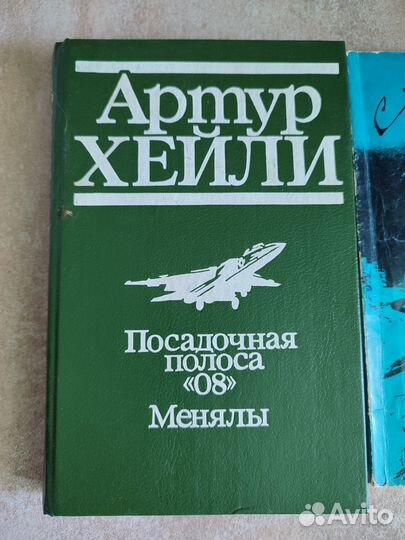 Книги Артур Хейли