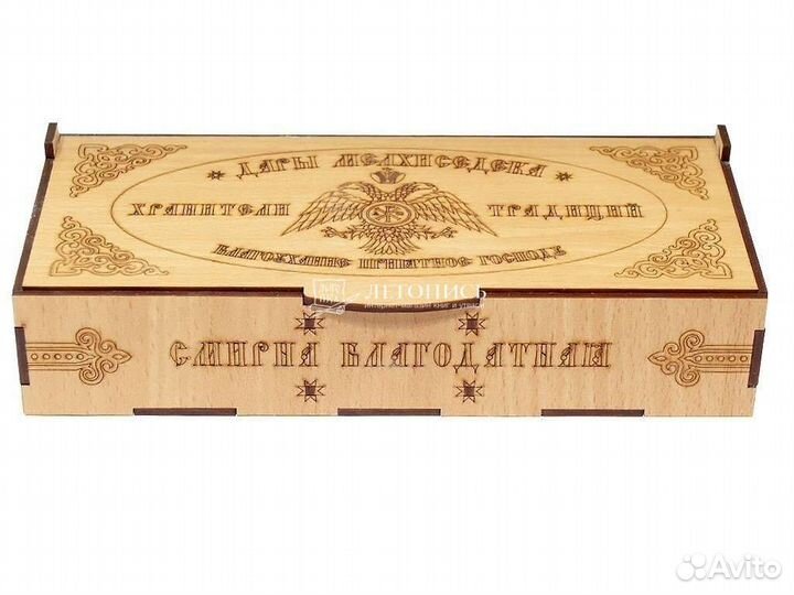 Смирна благодатная 