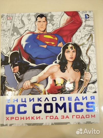 Энциклопедия DC