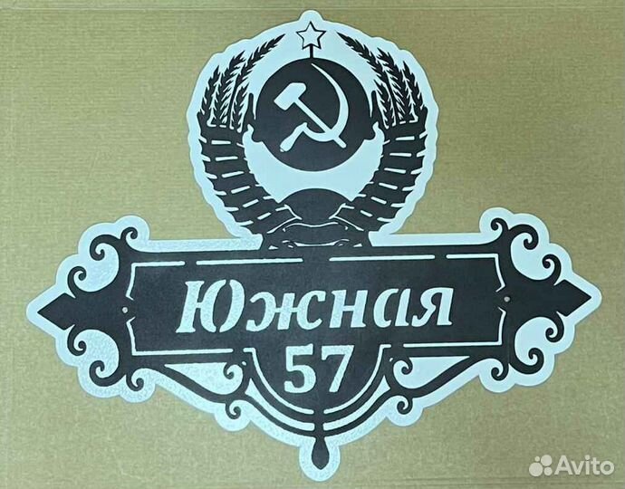 Адресные таблички