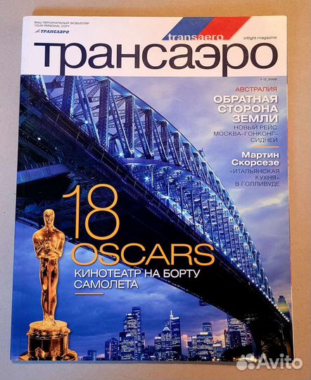 Журналы Трансаэро, Visitor, Авиамост, Домодедово