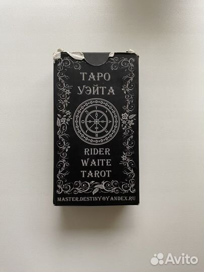 Классическое таро Райдера Уэйта