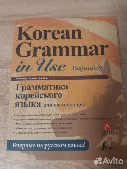 Книги по корейскому языку
