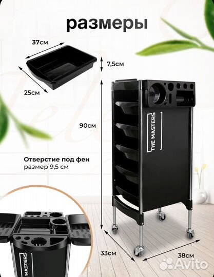 Парикмахерская тележка